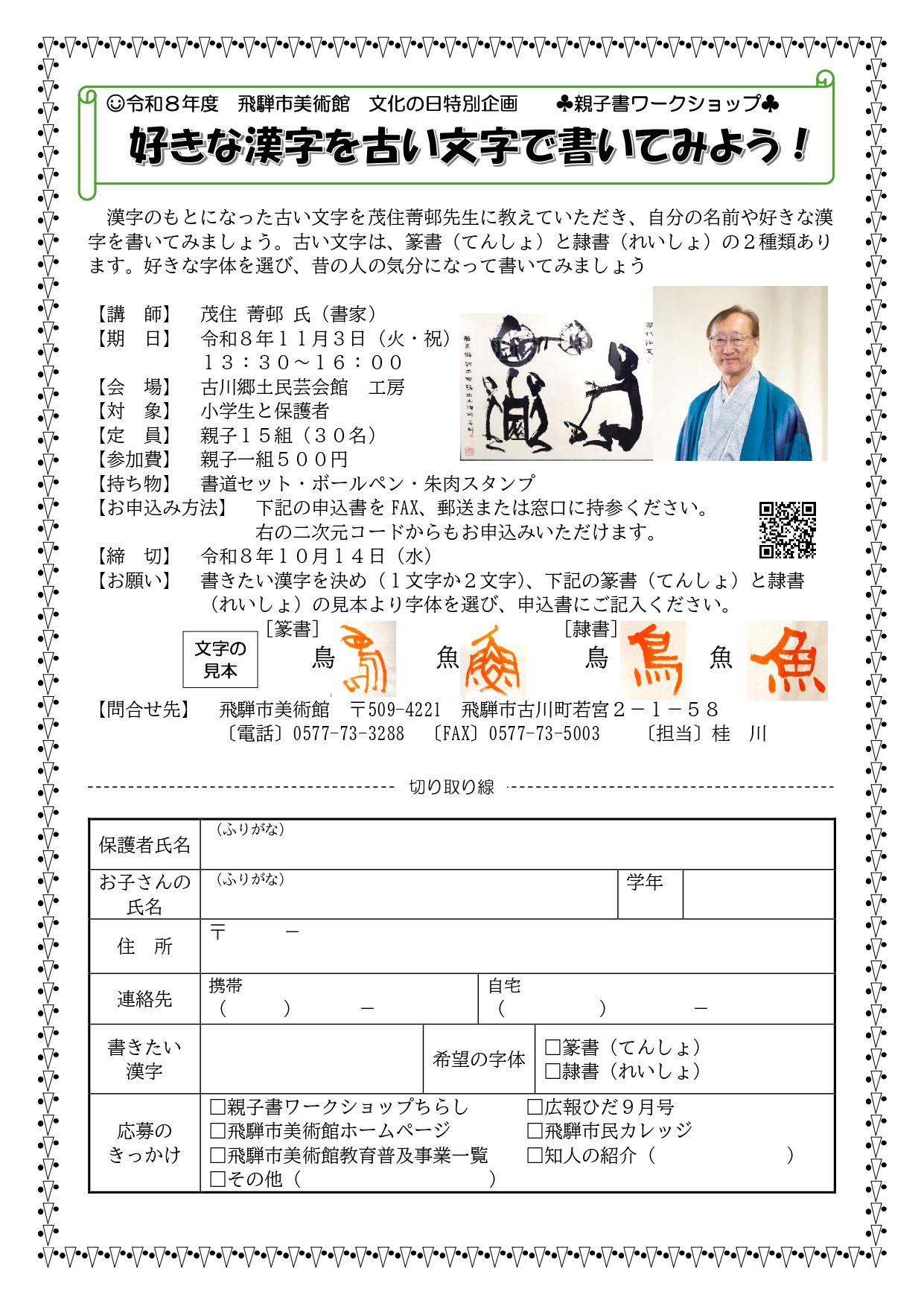 好きな漢字を古い文字で書いてみよう！