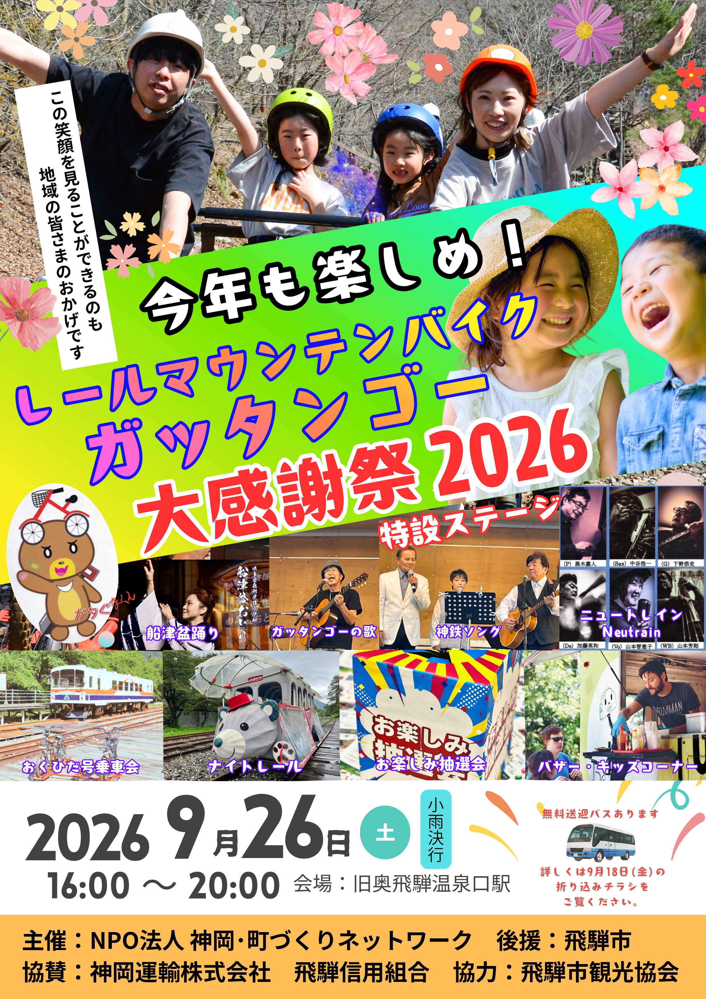 ガッタンゴー大感謝祭ポスター
