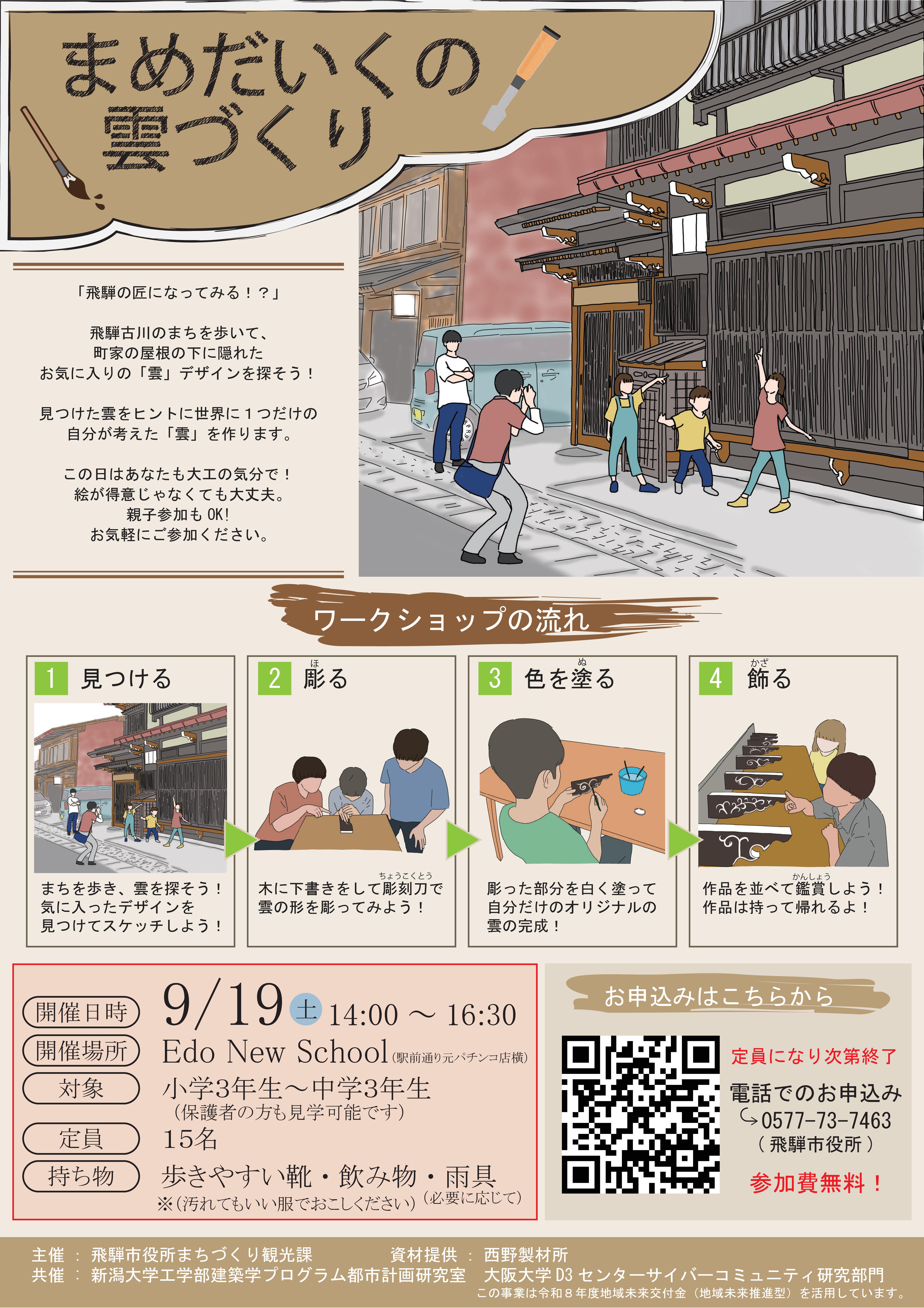 イベントチラシ画像