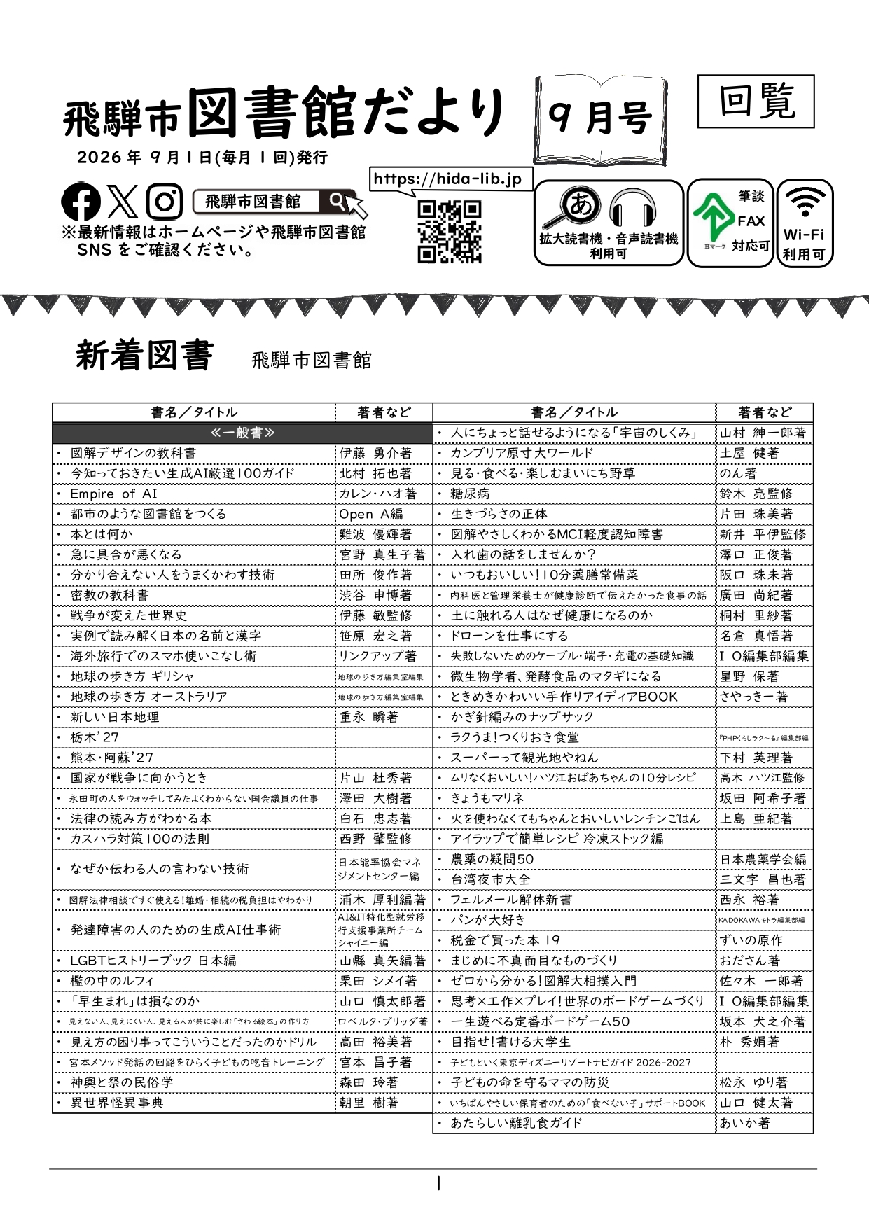 01_図書館だより9月号
