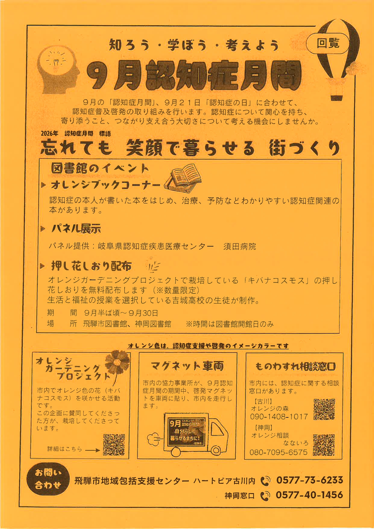 02_9月認知症月間