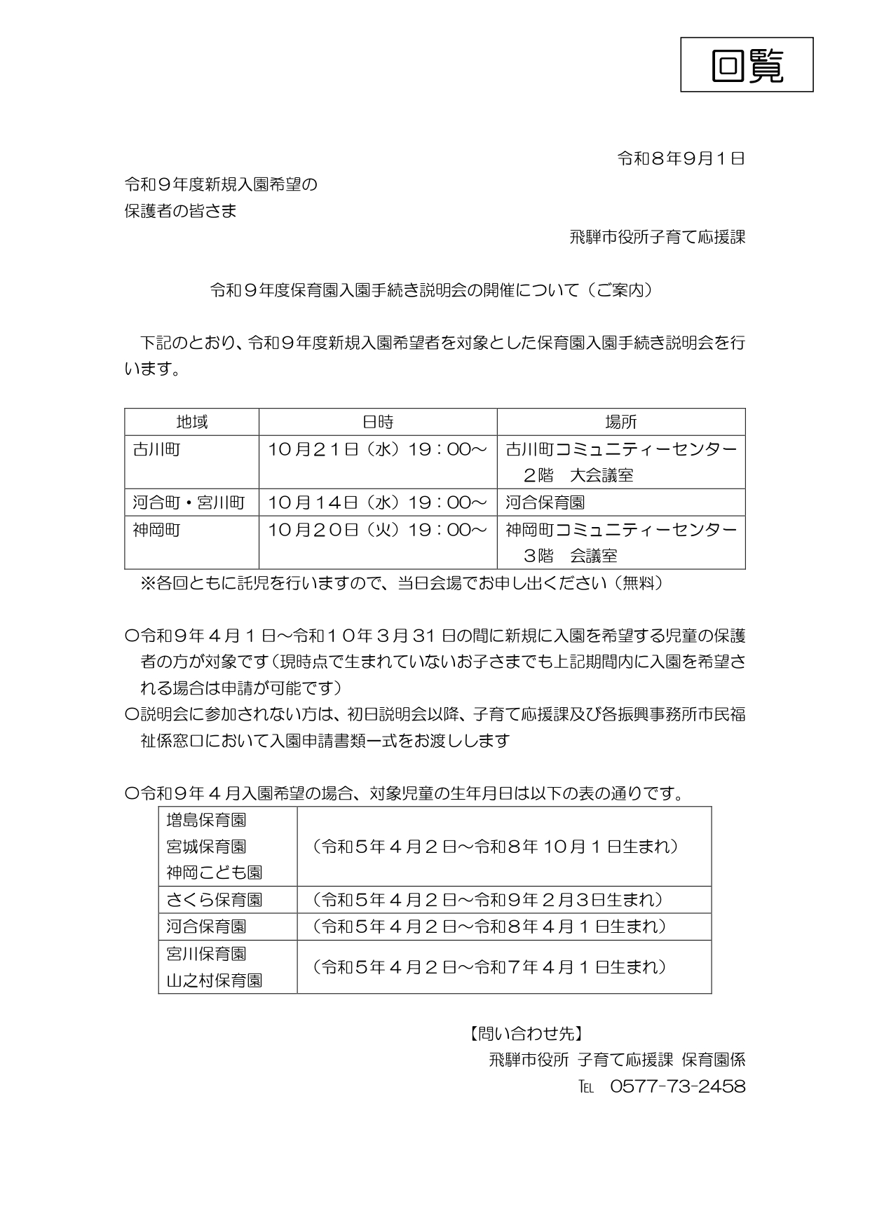 04_令和９年度保育園入園手続き説明会の開催について（ご案内）