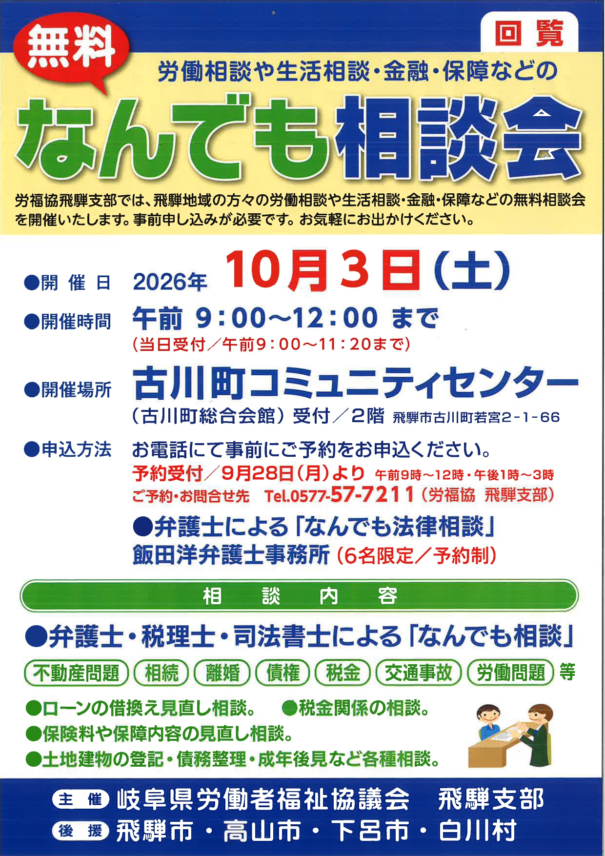 06_なんでも相談会