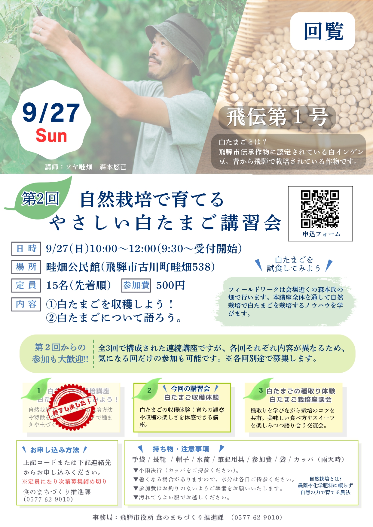 08_第2回自然栽培で育てるやさしい白たまご講習会
