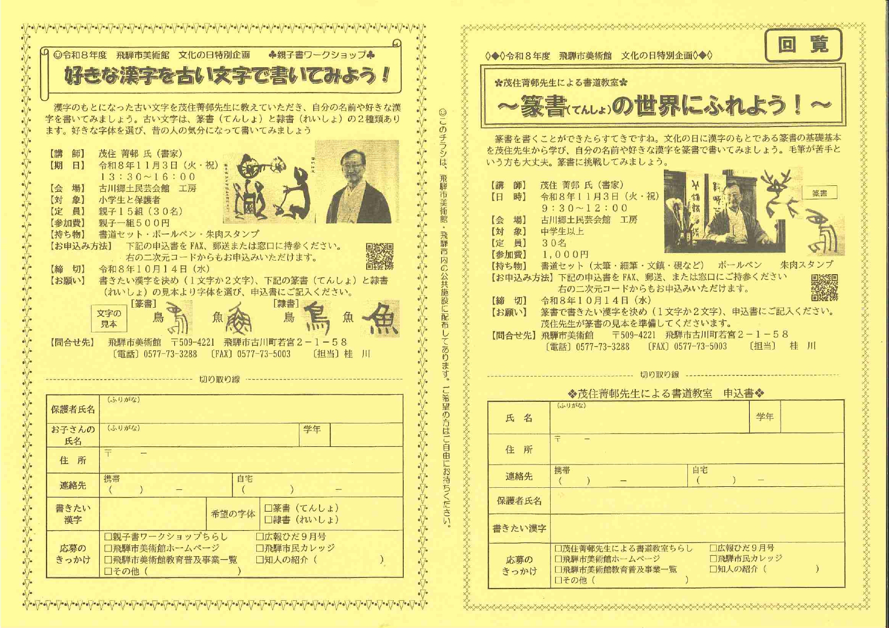 09_茂住菁邨先生による書道教室＆親子書ワークショップ