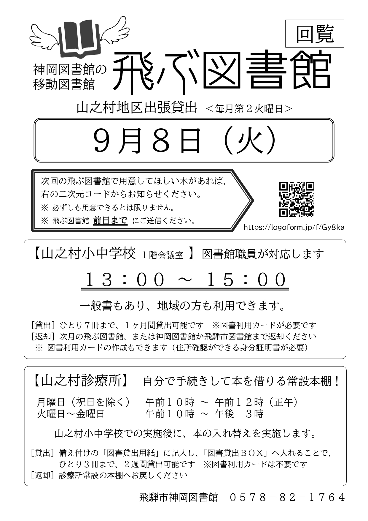 11_飛ぶ図書館 山之村地区出張貸出
