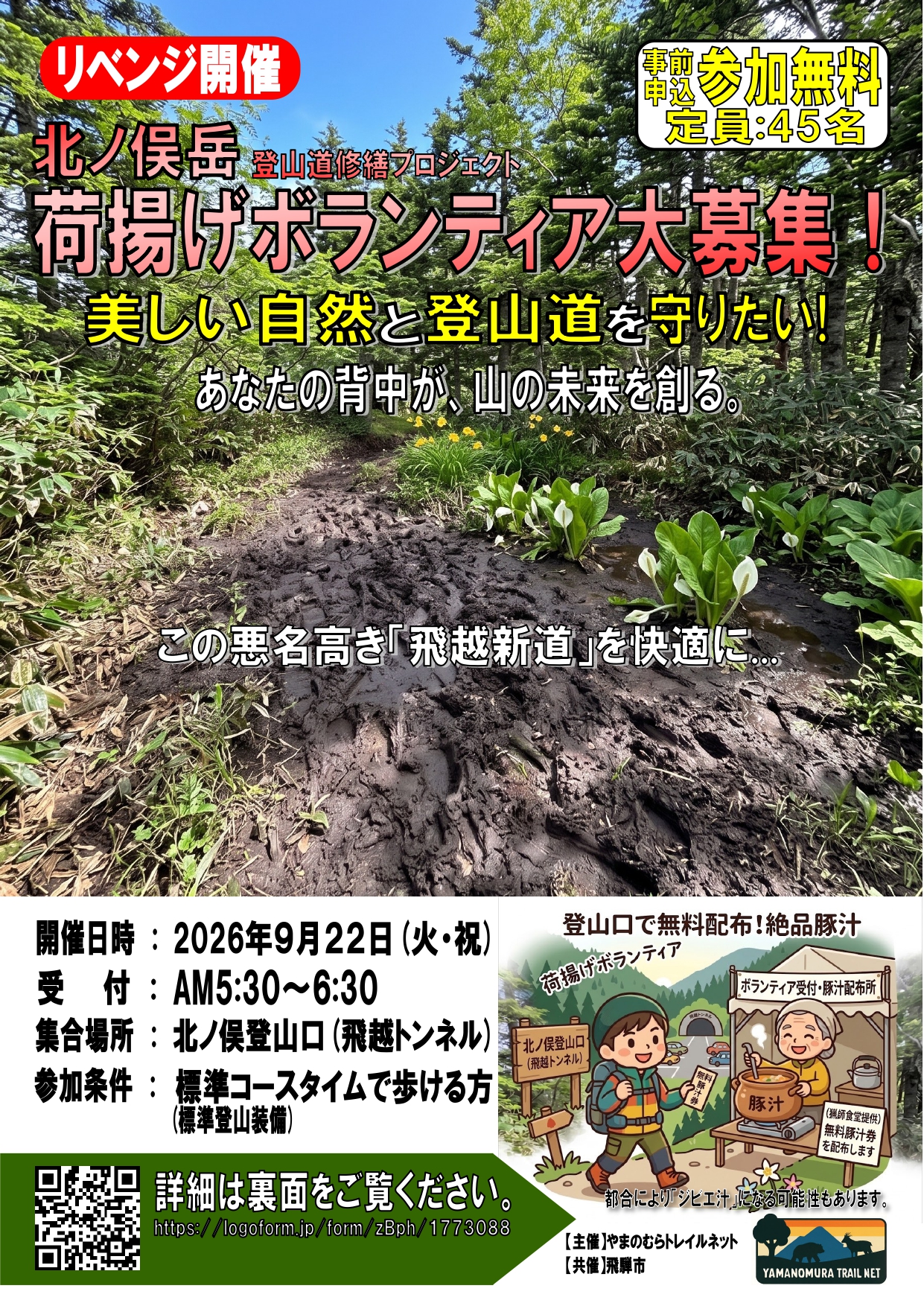 北ノ俣岳の美しい自然を守ろう！登山道修繕のための「荷揚げボランティア」大募集!!