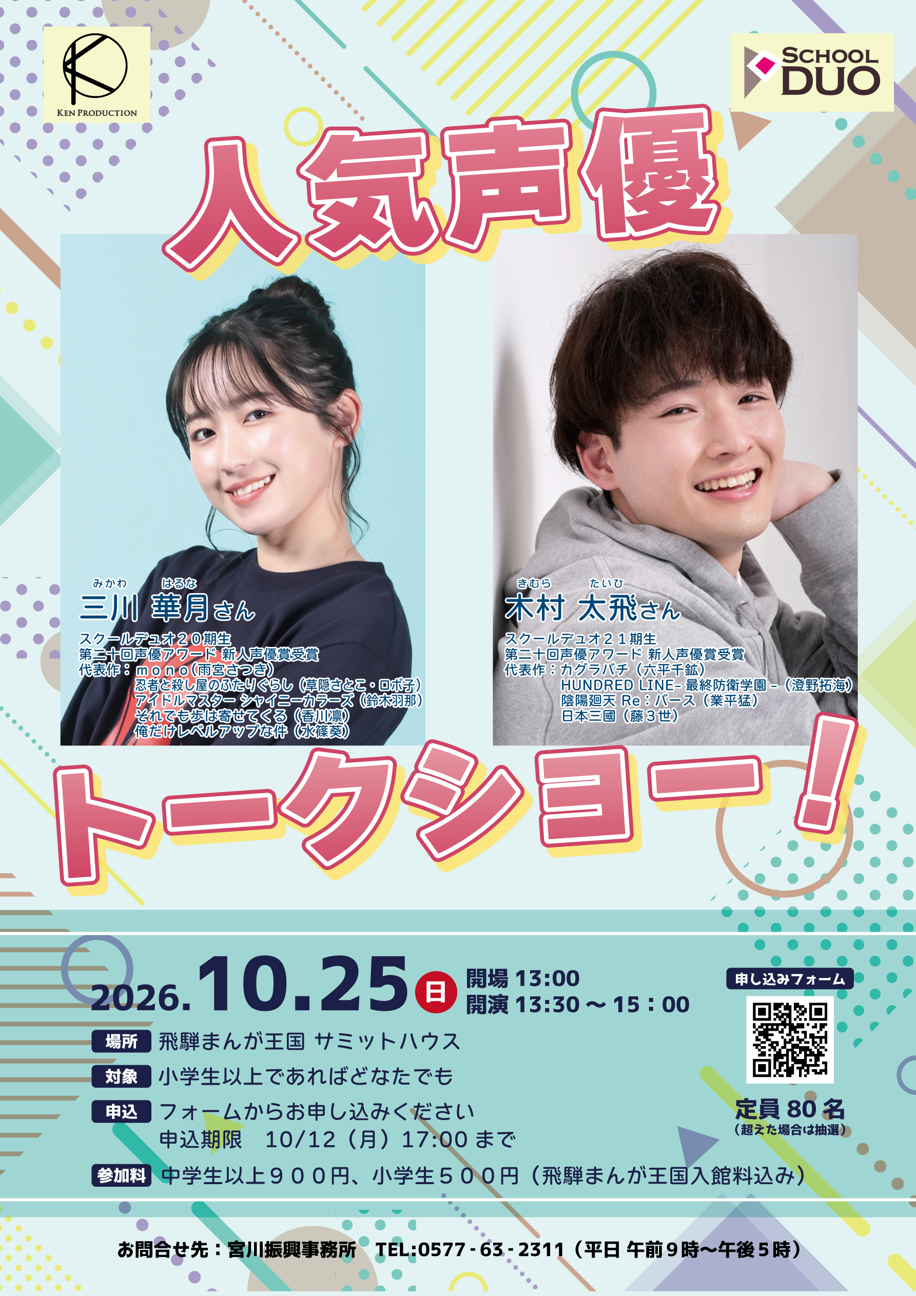 R8人気声優トークショー