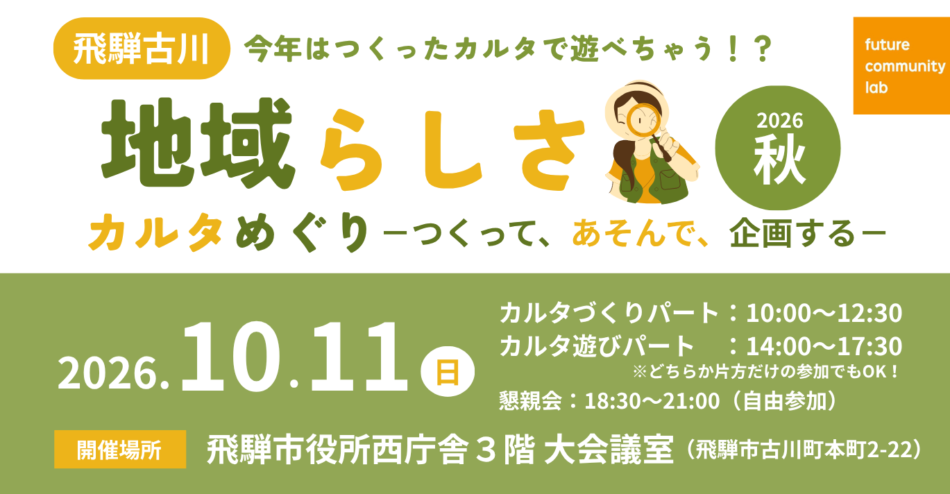 カルタイベントバナー画像