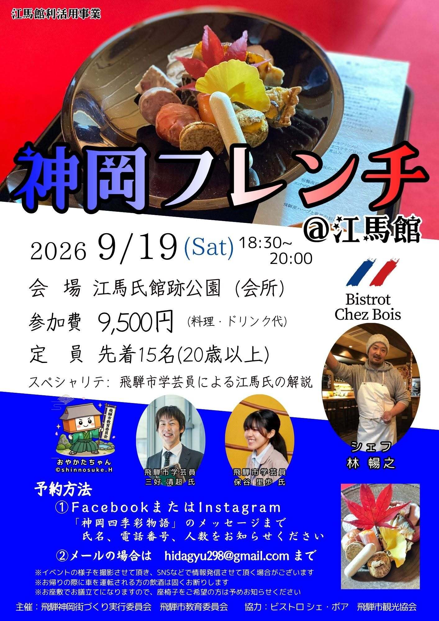 神岡フレンチ　チラシ