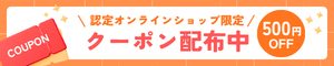 クーポンバナー画像