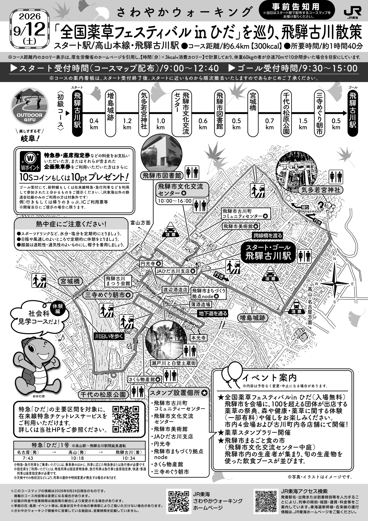 さわやかウォーキング