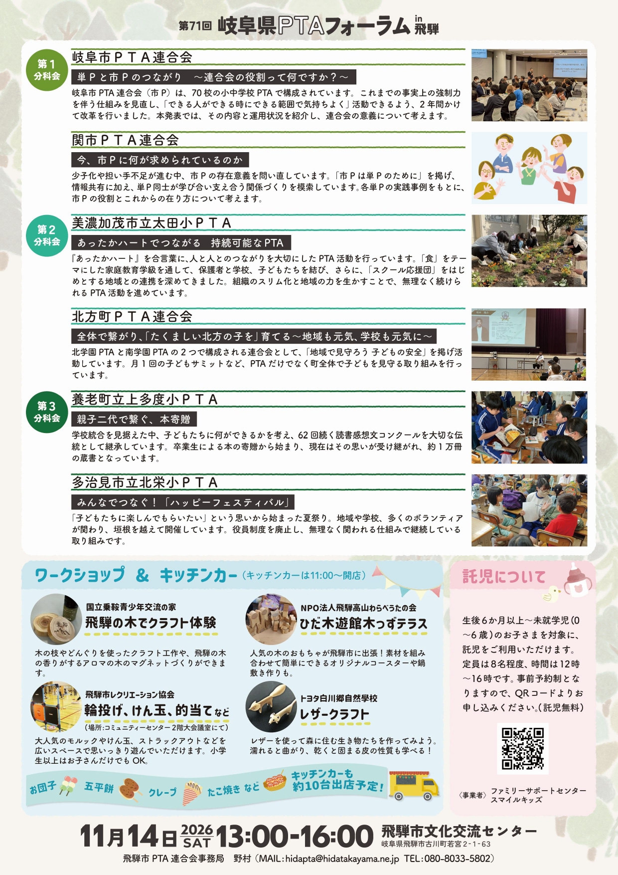 第71回 岐阜県PTAフォーラム in 飛騨 開催