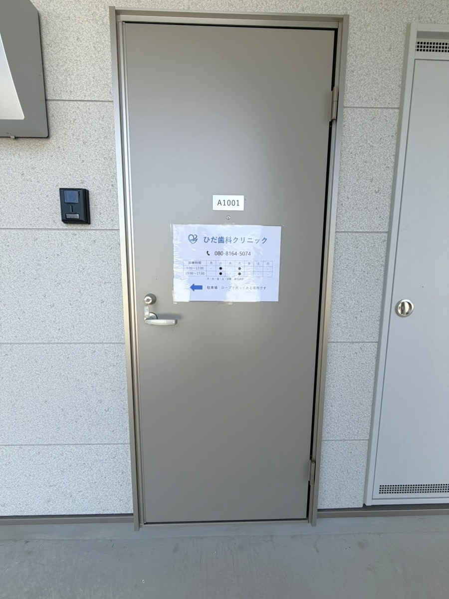 医療法人三紲会ひだ歯科クリニックが開所しました