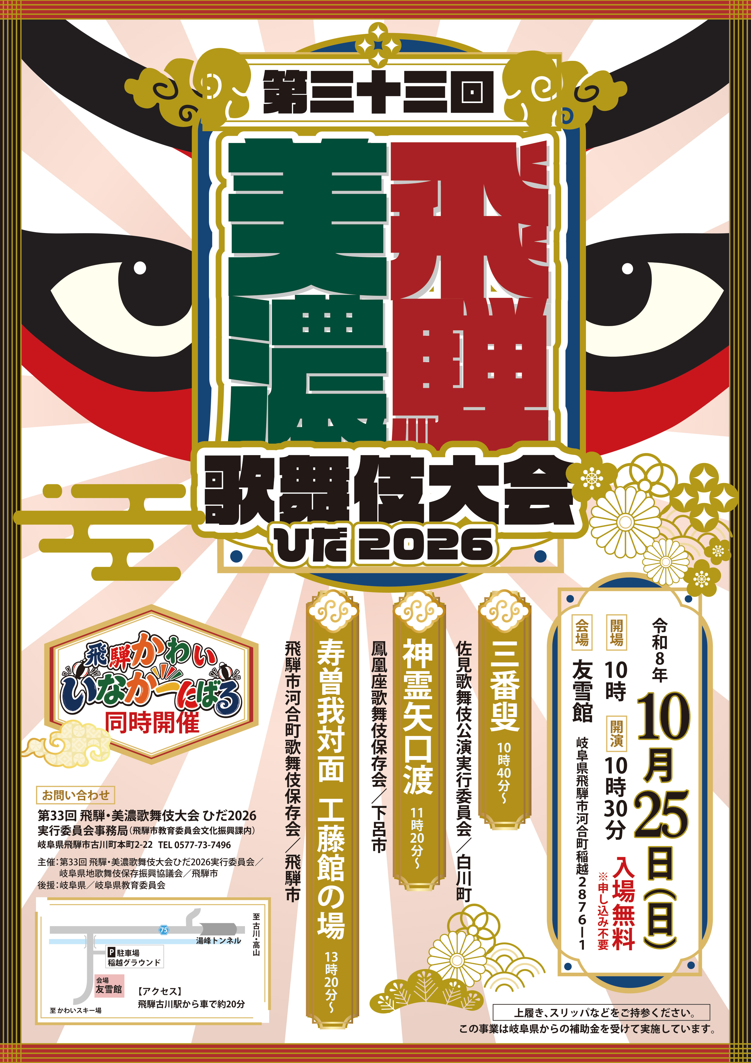 歌舞伎　チラシ