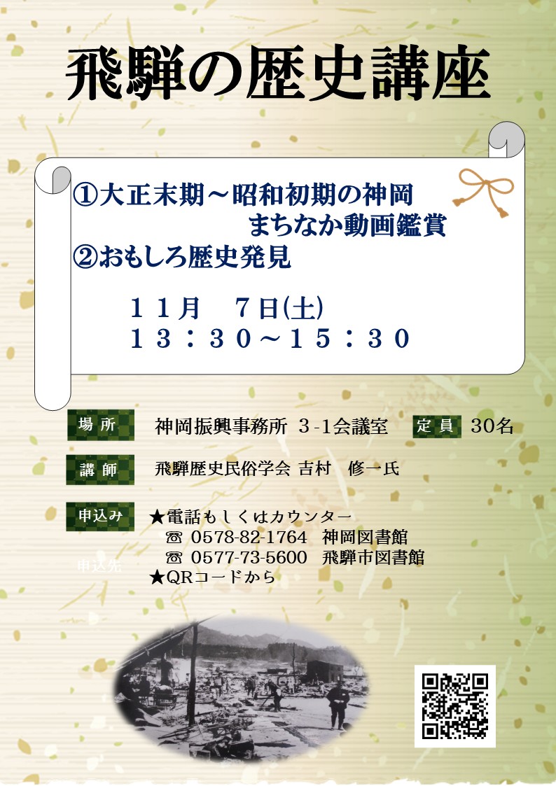 飛騨の歴史講座　ポスター