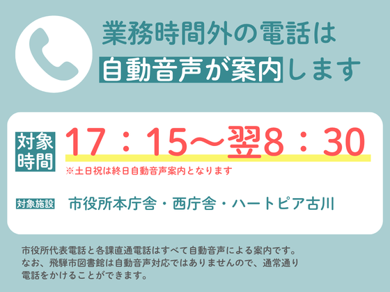 自動音声周知