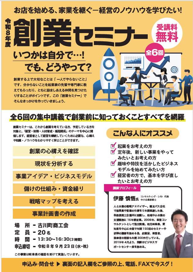 令和8年度創業セミナーチラシ