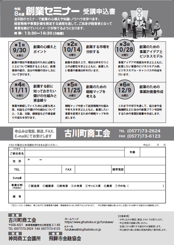 令和8年度創業セミナーチラシ裏面
