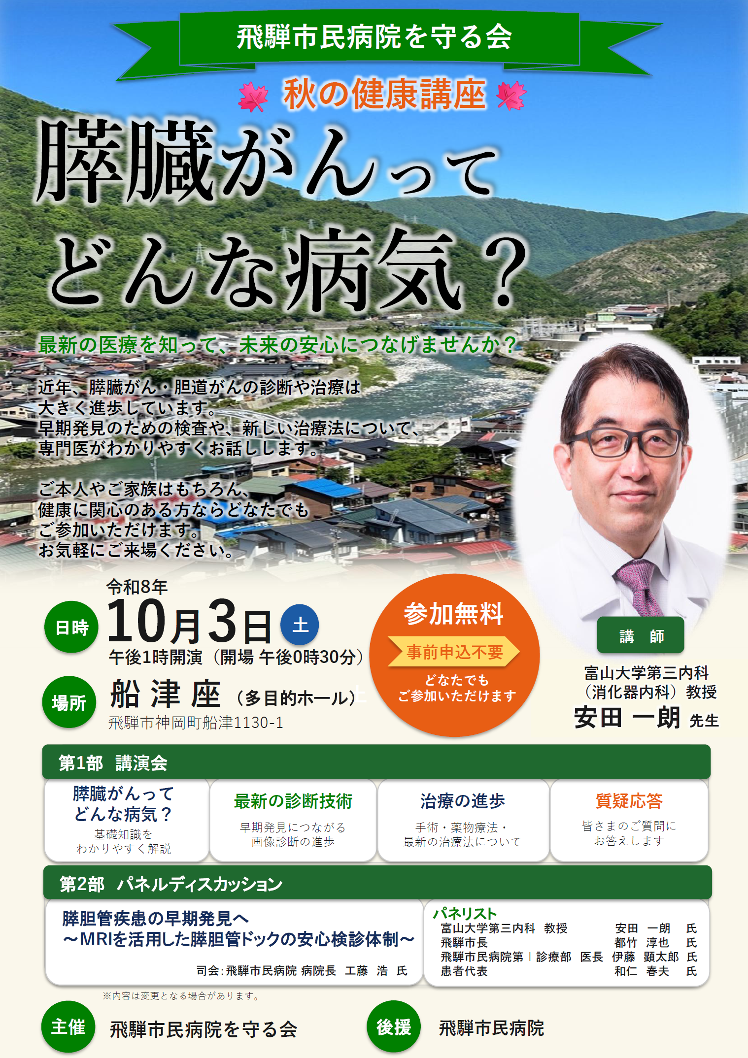 秋の健康講座チラシ