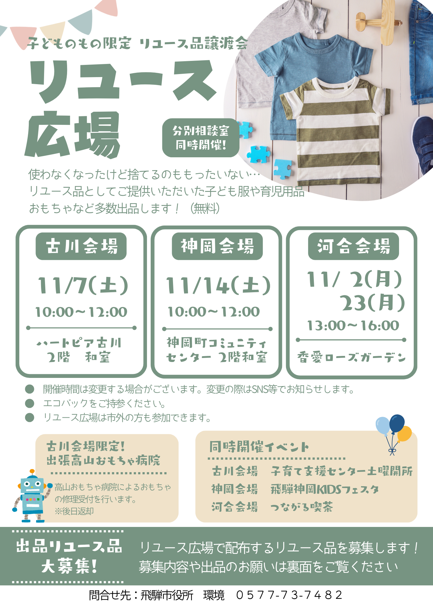 リユース広場