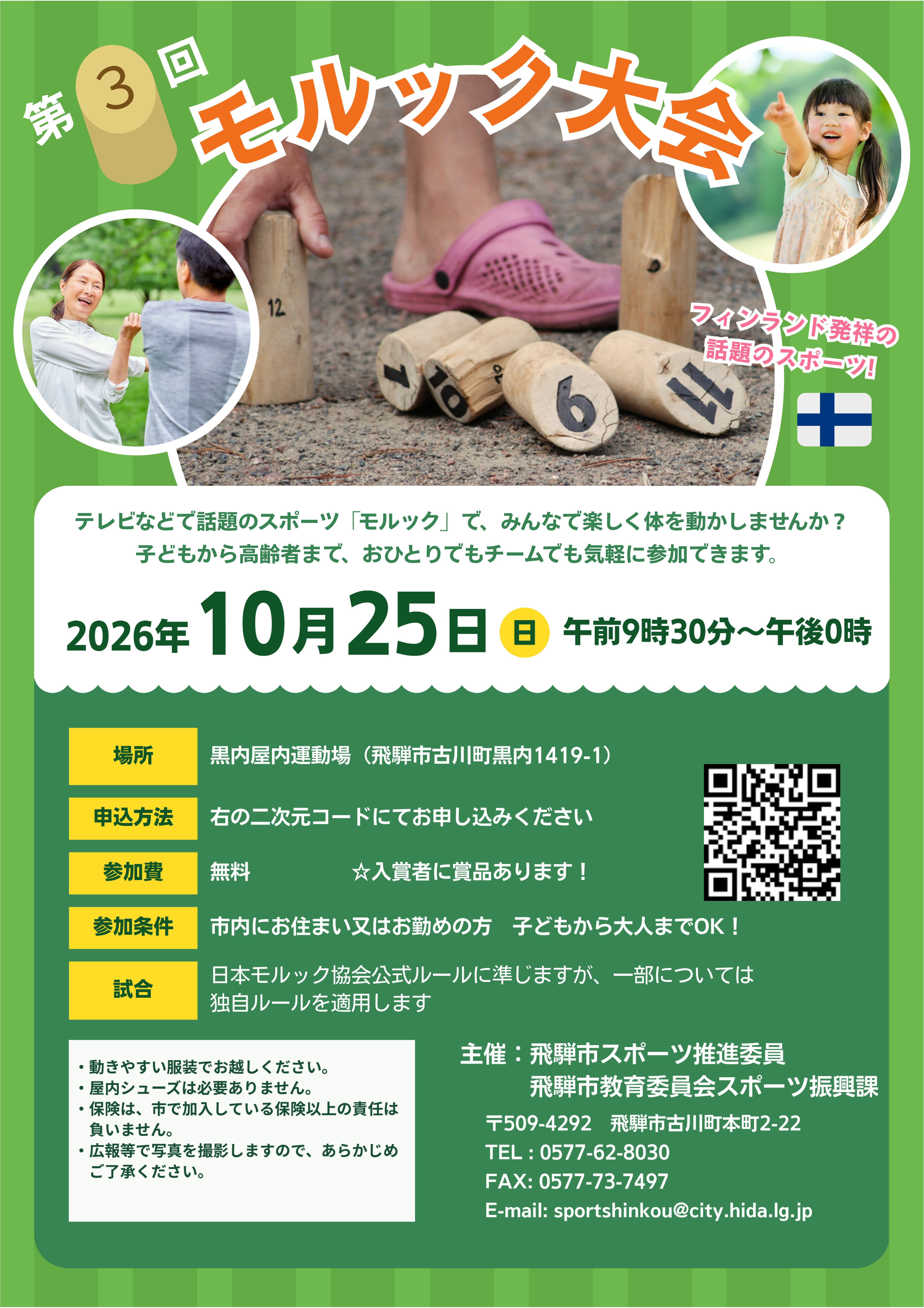 モルック大会チラシ