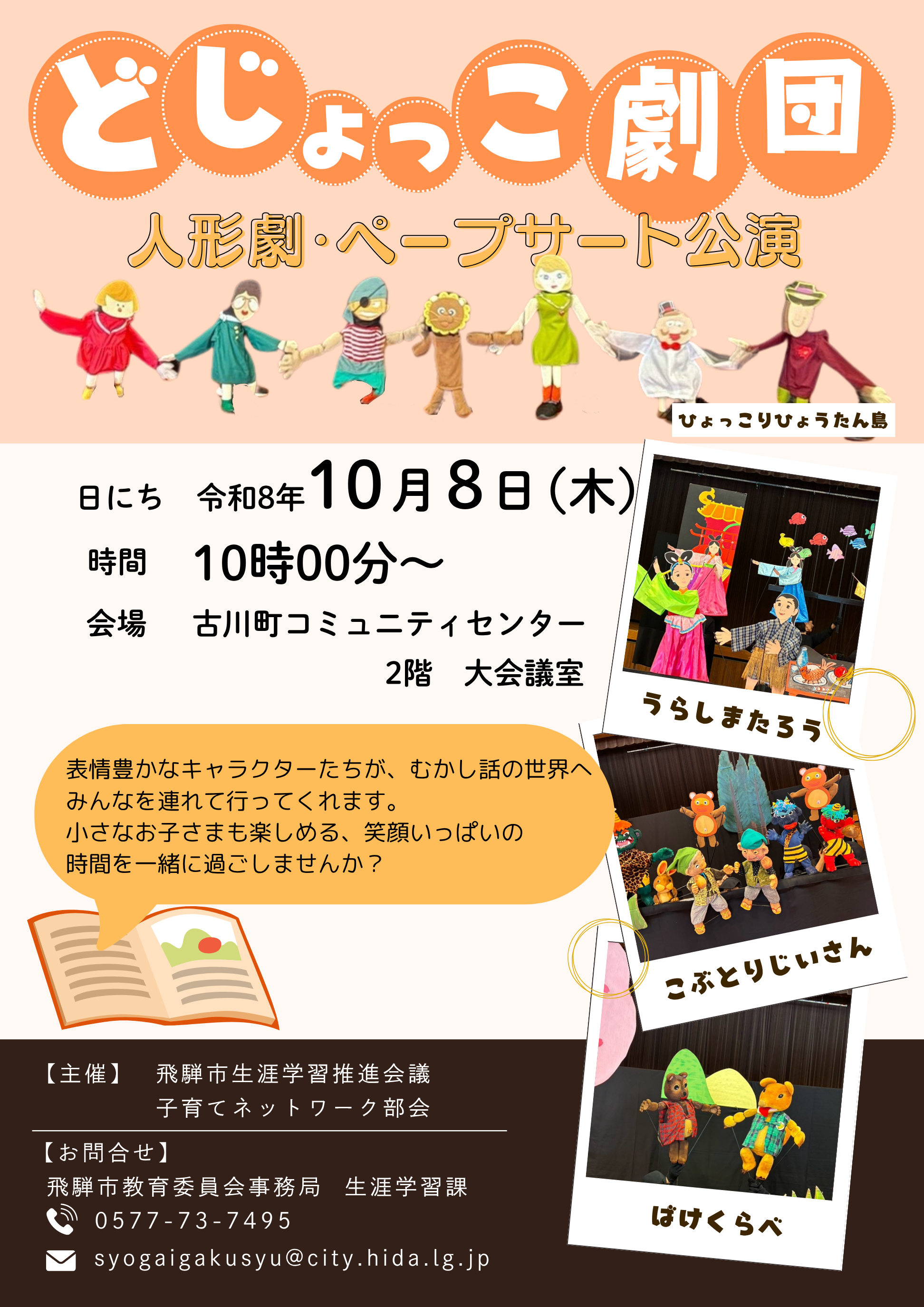 どじょっこ劇団公演