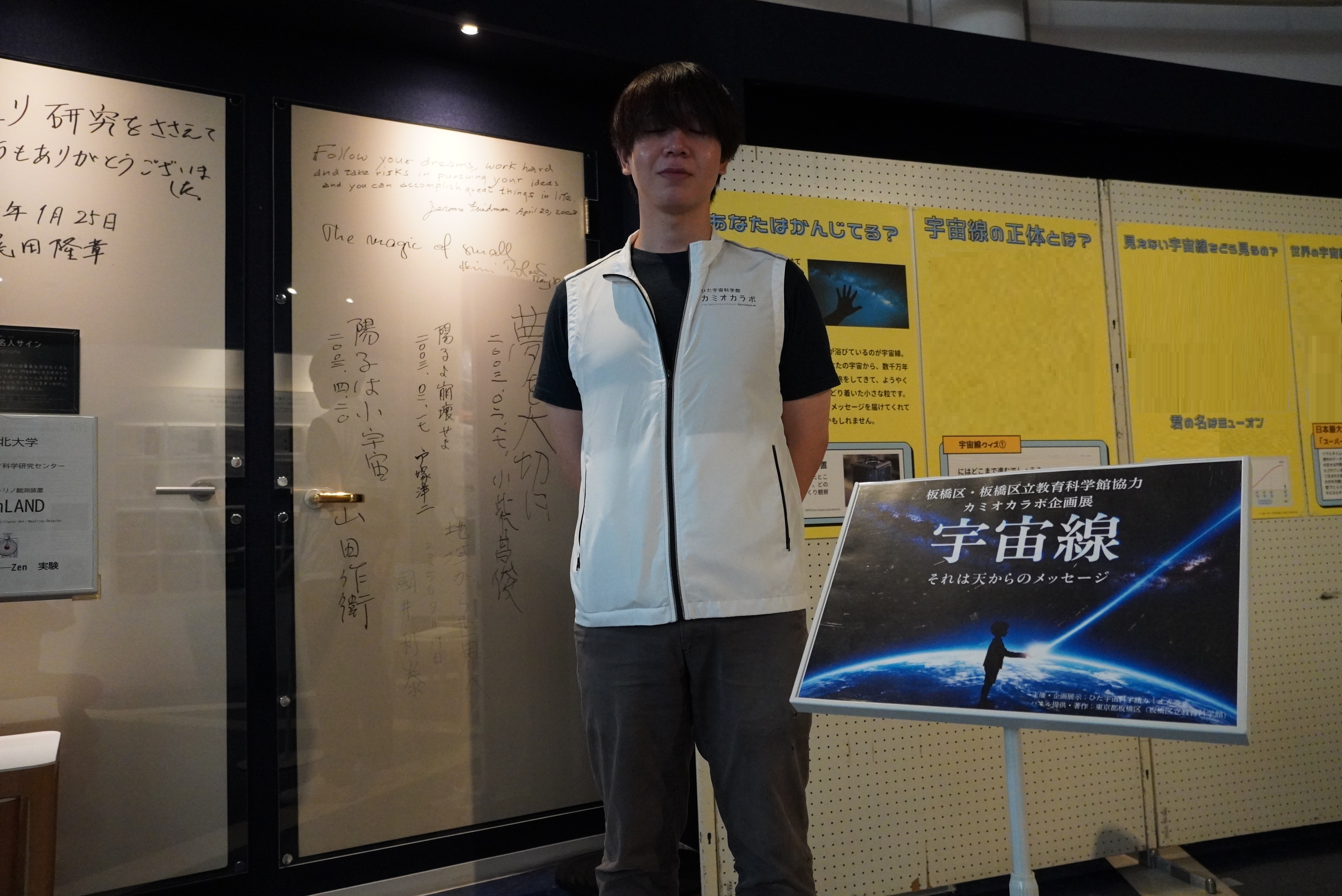 カミオカラボで秋の企画展「宇宙線～それは天からのメッセージ～」が始まりました