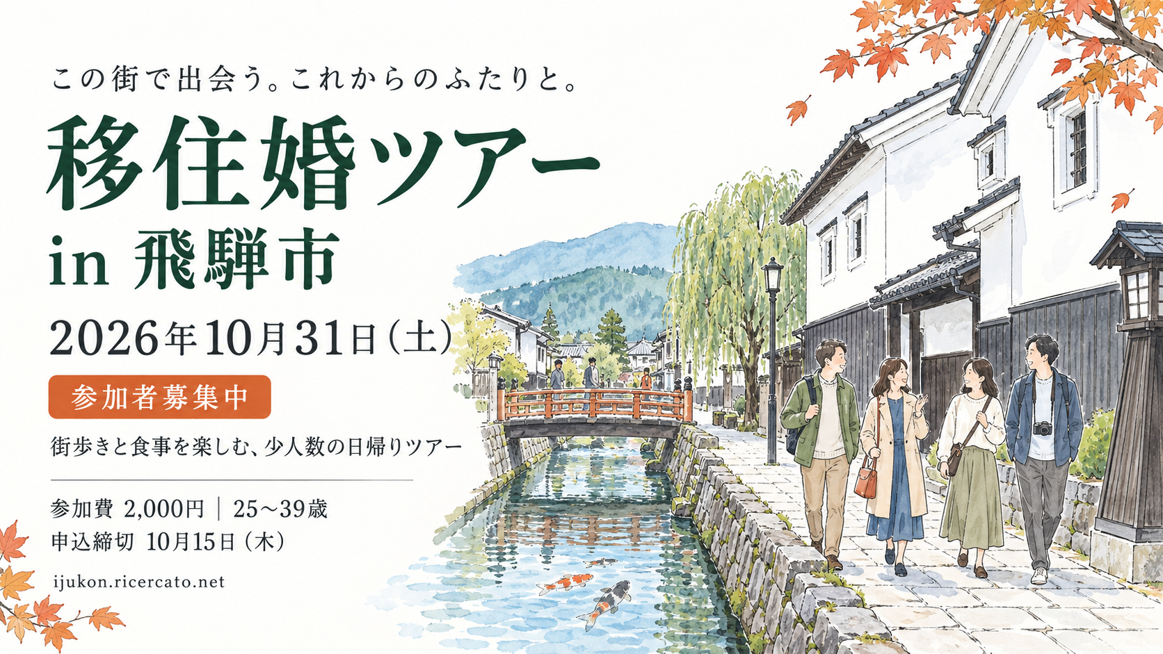 移住婚ツアー画像