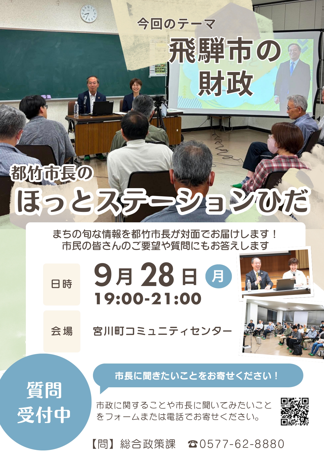01_都竹市長のほっとステーションひだ