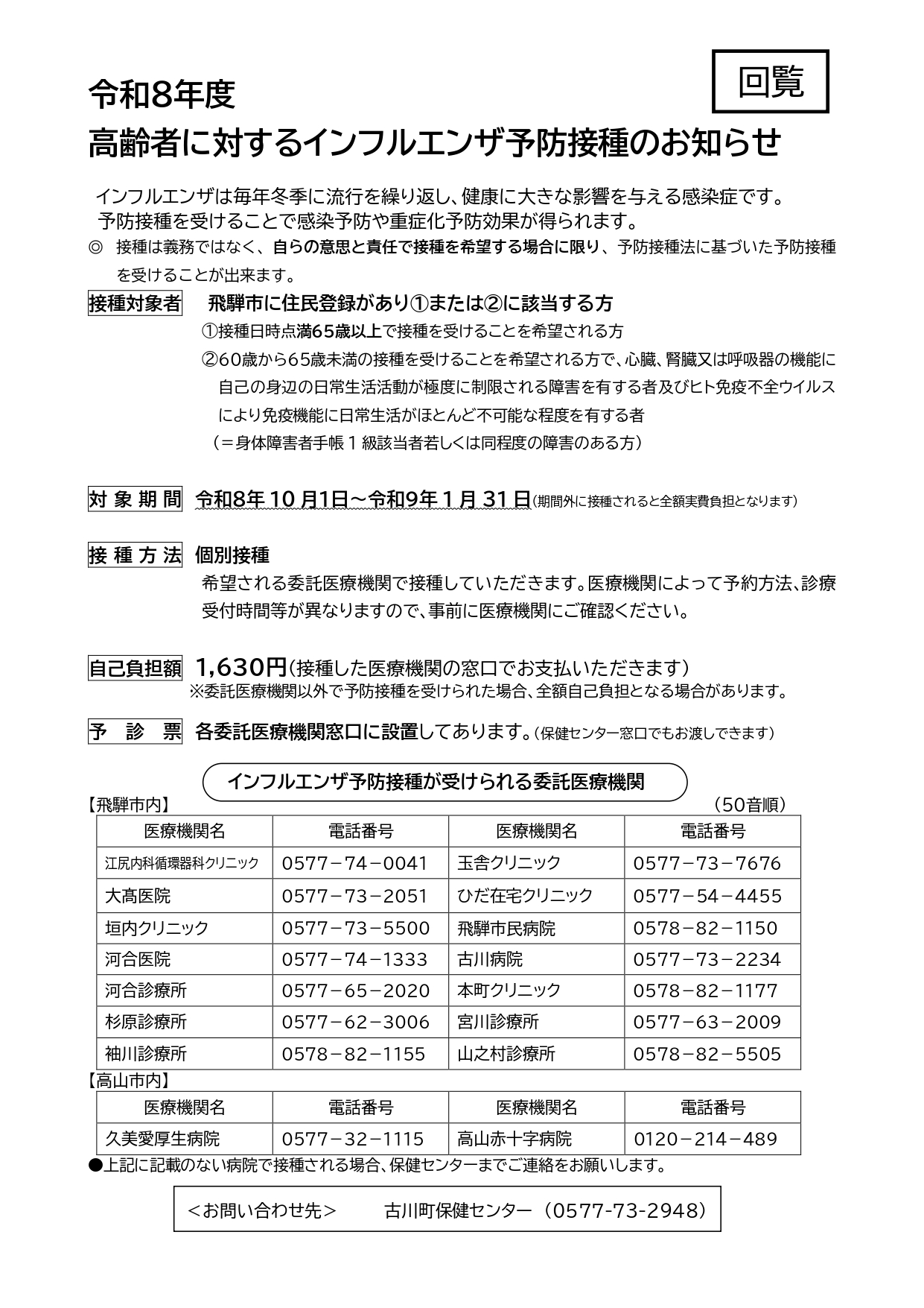 05_高齢者インフルエンザ予防接種のお知らせ