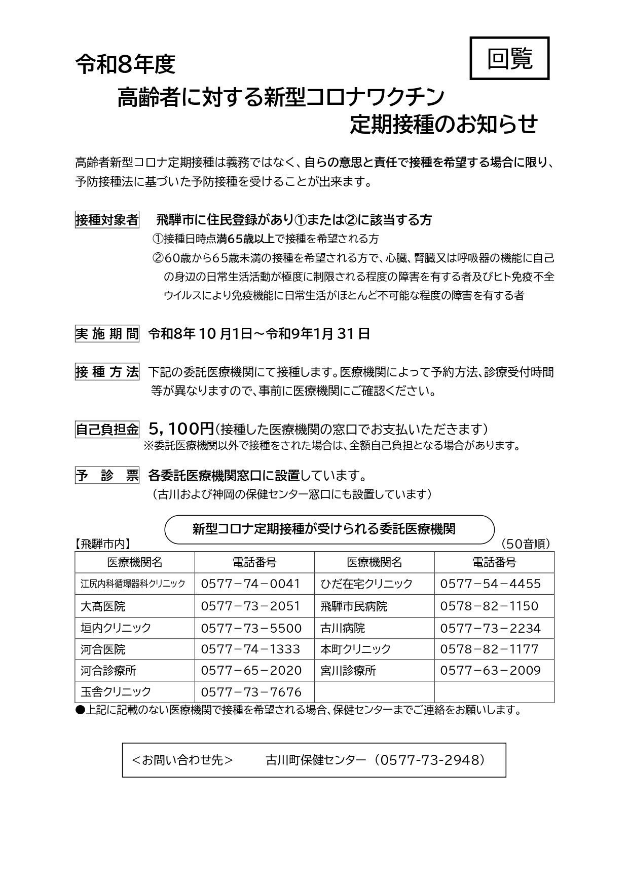 06_高齢者新型コロナ予防接種のお知らせ