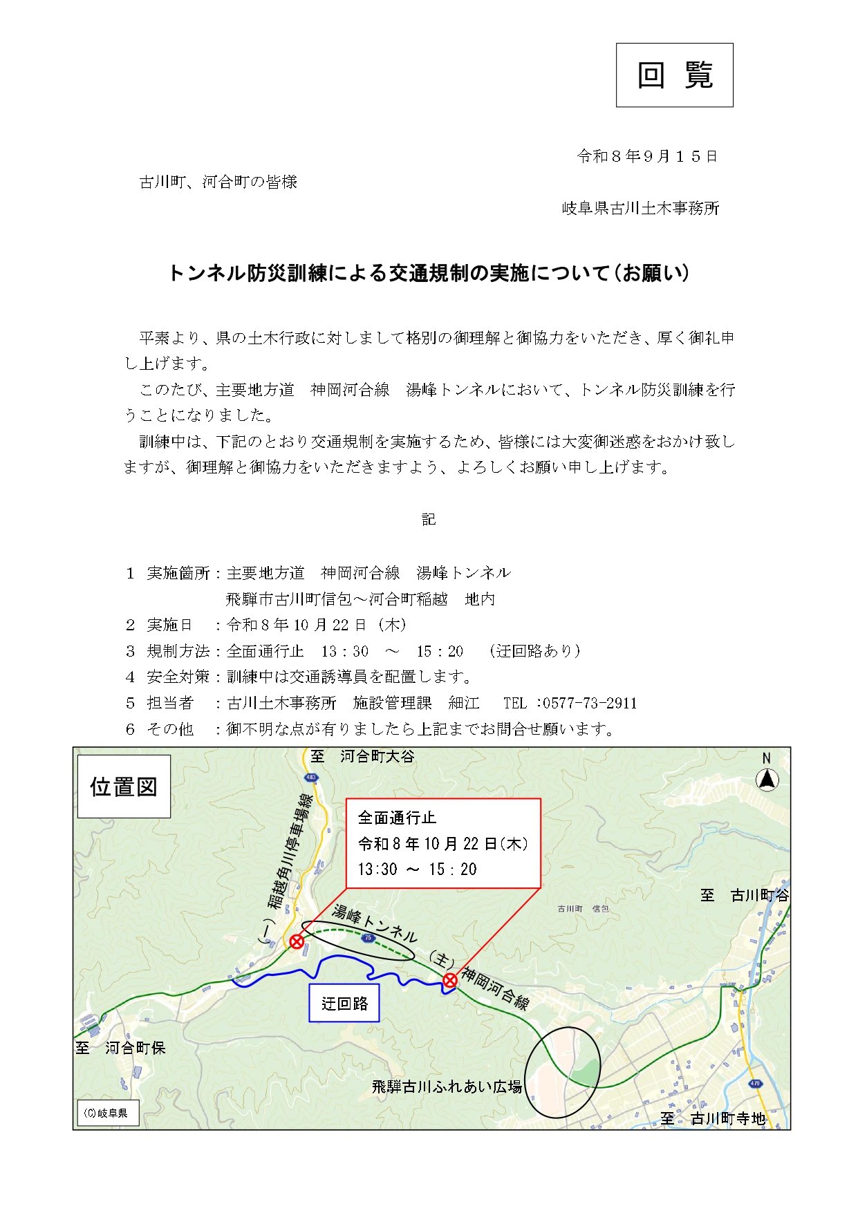 09_トンネル防災訓練による交通規制の実施について