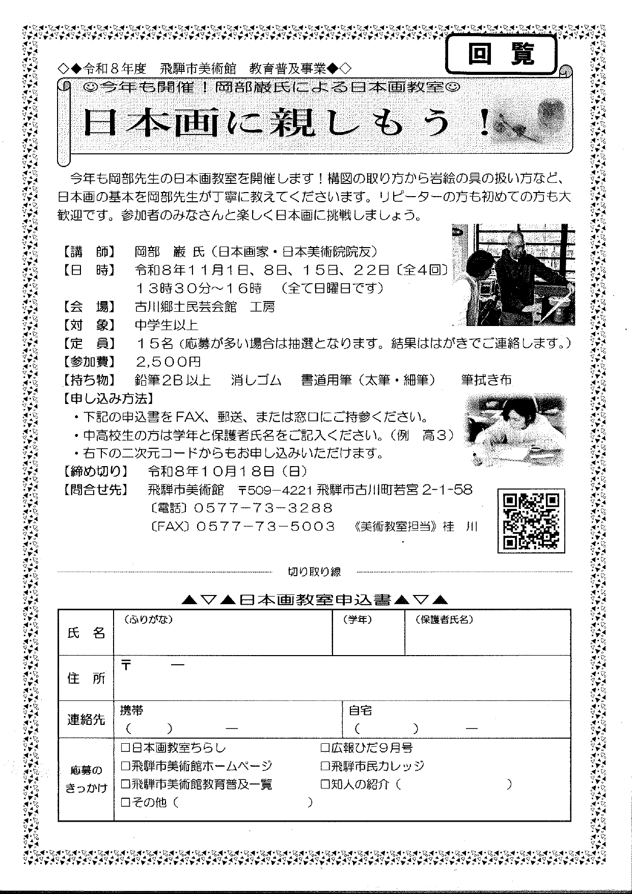 12_岡部巌氏による日本画教室「日本画に親しもう！」