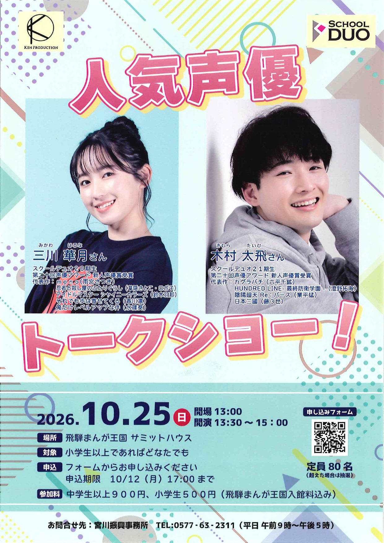 14_人気声優トークショー！