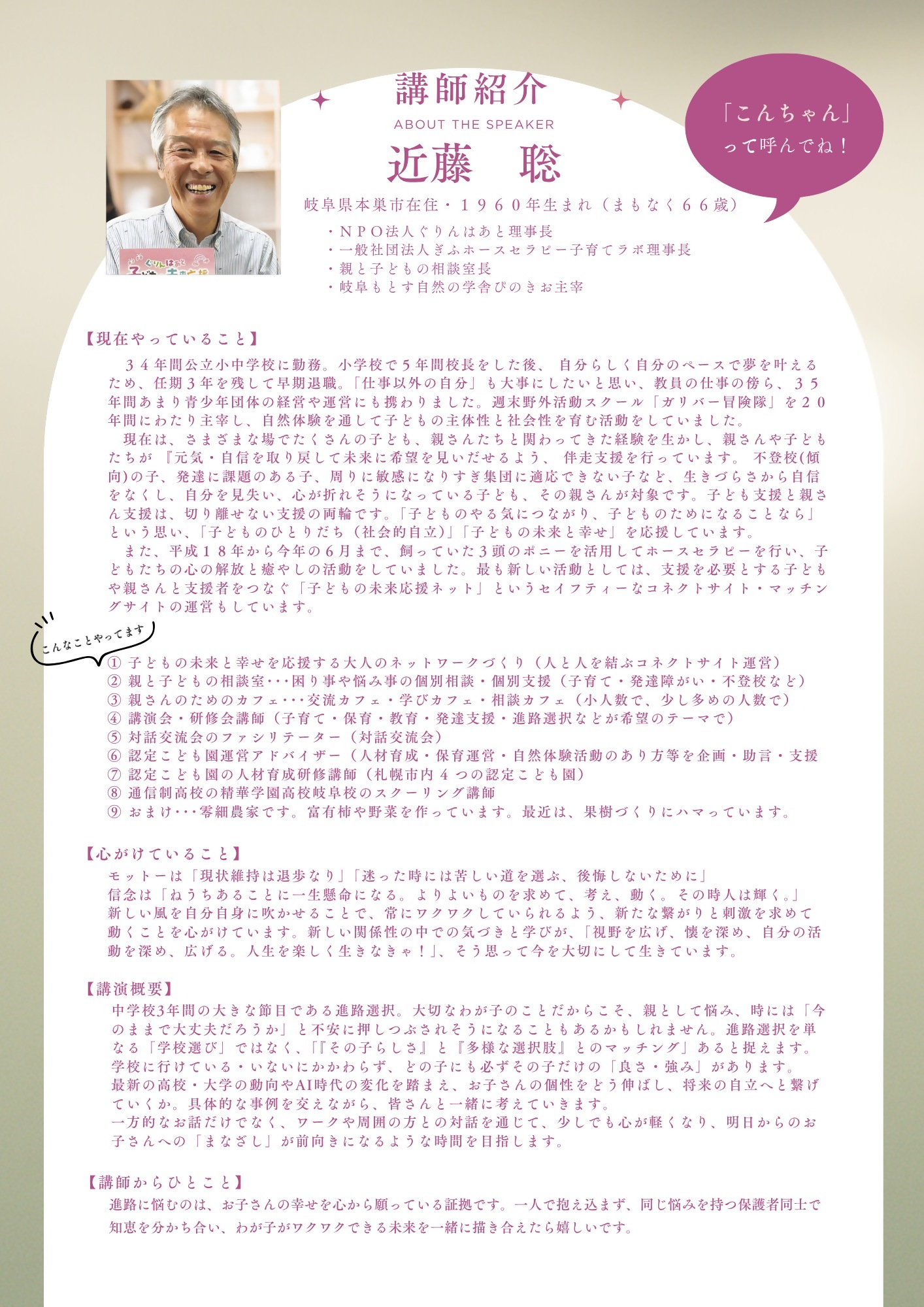 【市民掲示板】古川中学校PTA子育て講演会「子どもと一緒に考える進路」開催