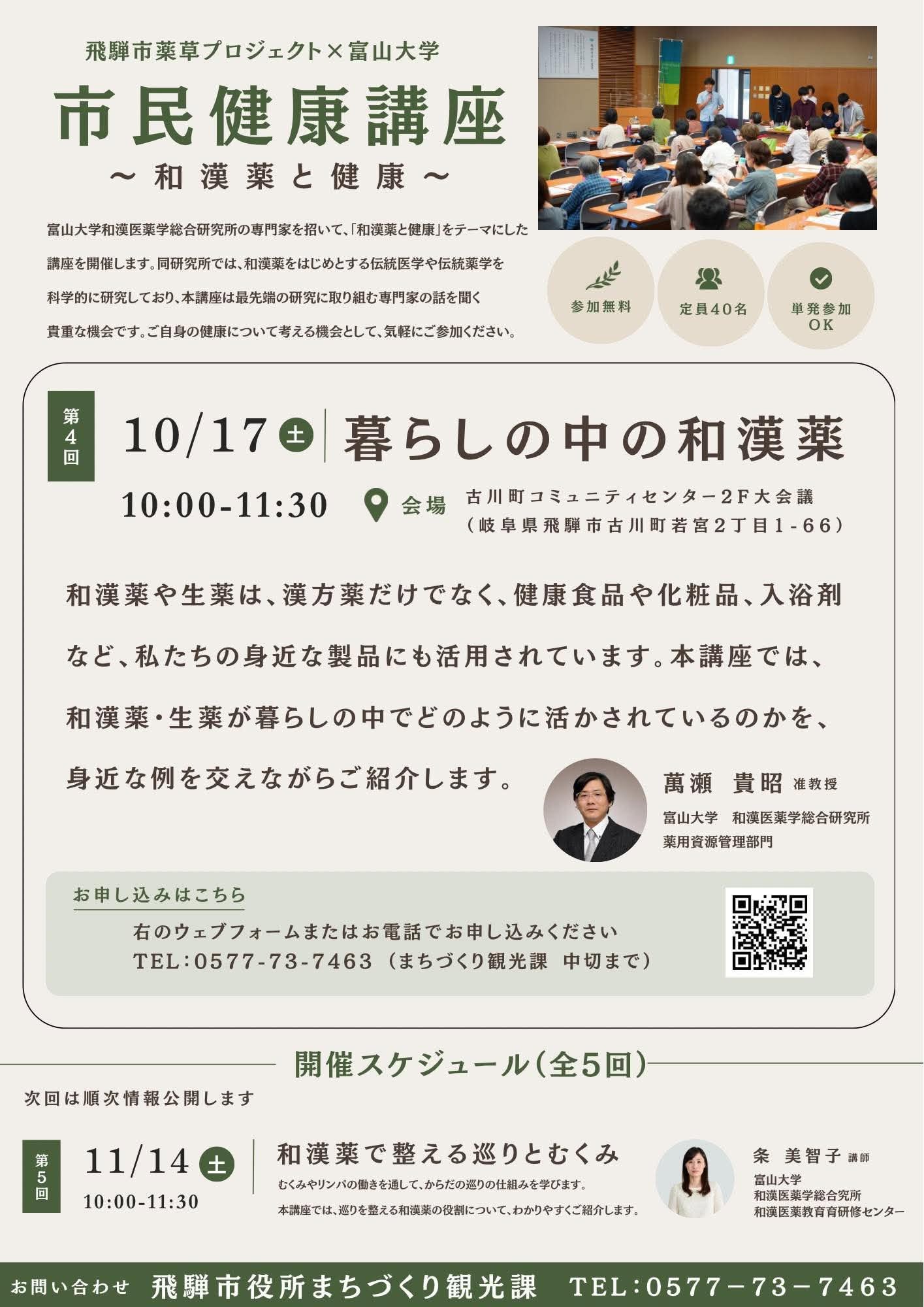 市民健康講座 第4回 チラシ
