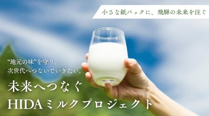ミルクプロジェクトイメージ写真