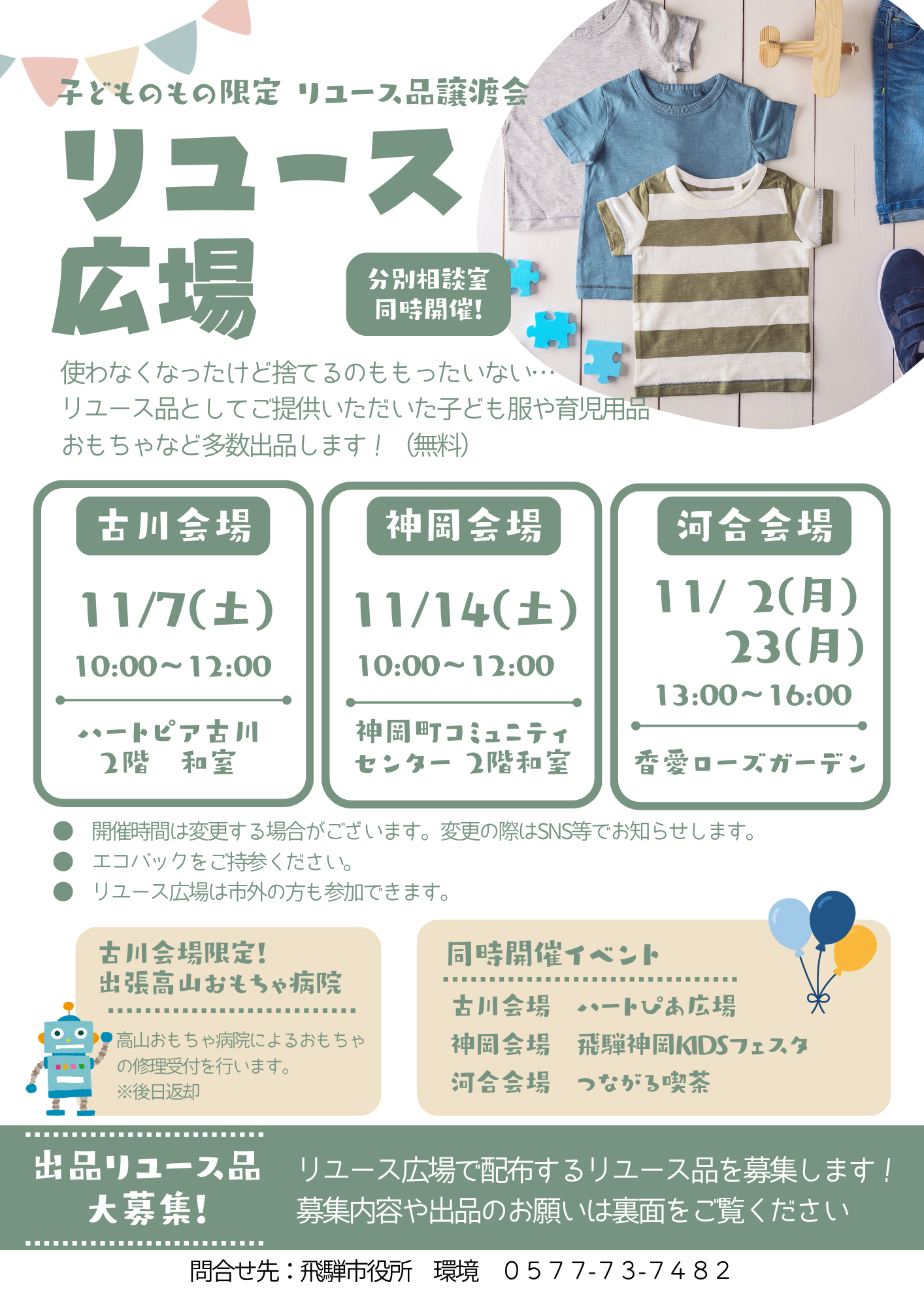 リユース広場