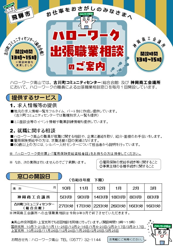 ハローワーク出張職業相談