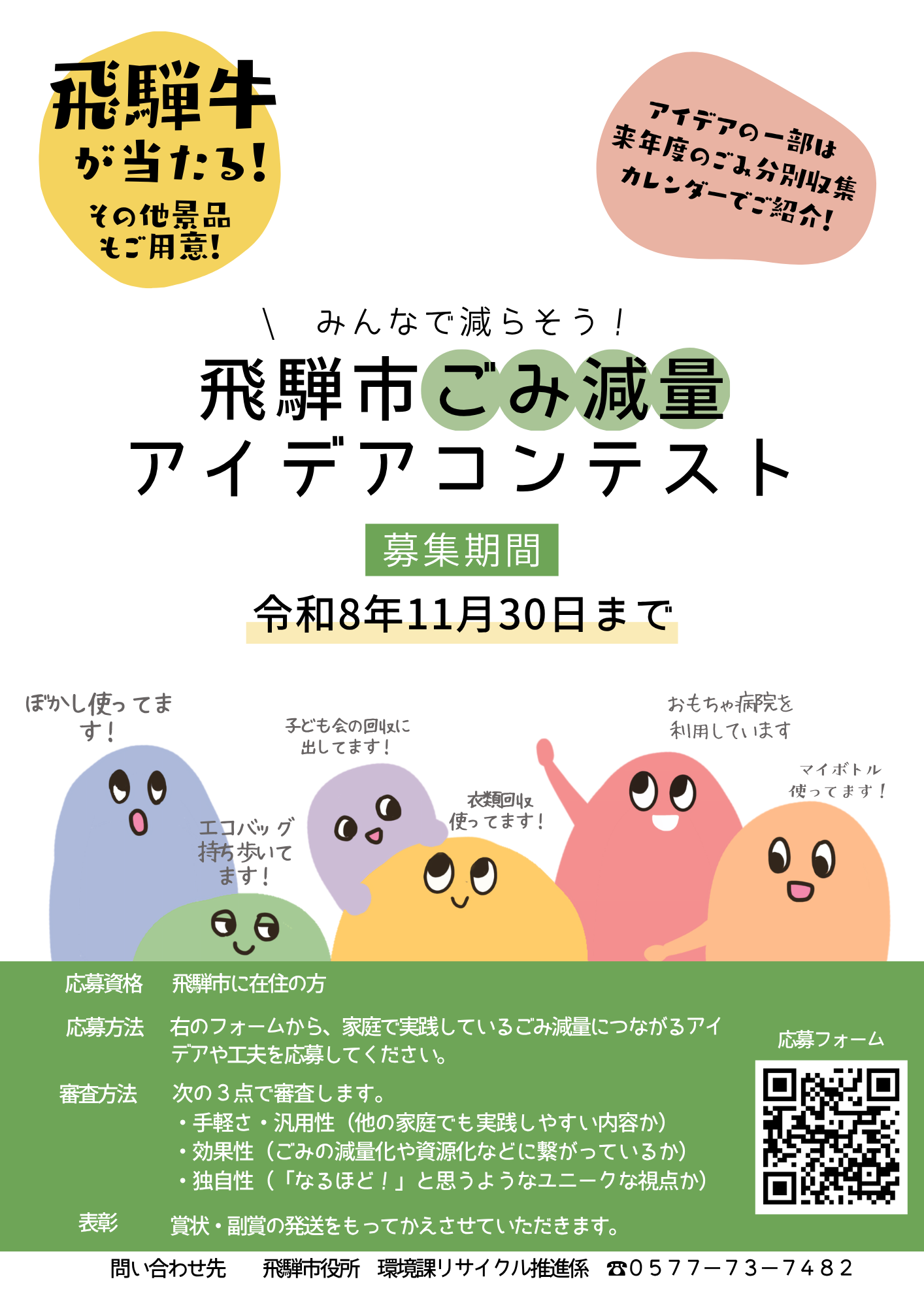 ごみ減量アイデアコンテスト