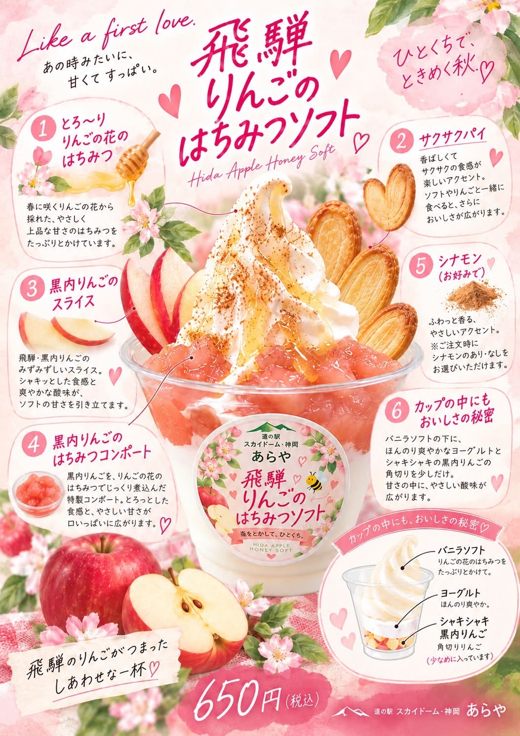 飛騨りんごソフト2