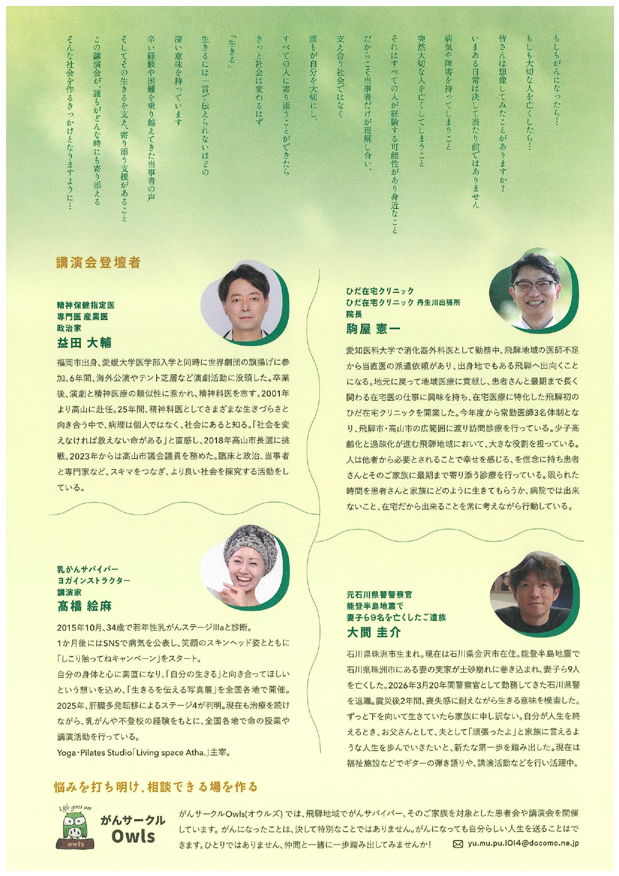 【市民掲示板】A Life 生きる ~能登半島地震復興支援チャリティ講演会~