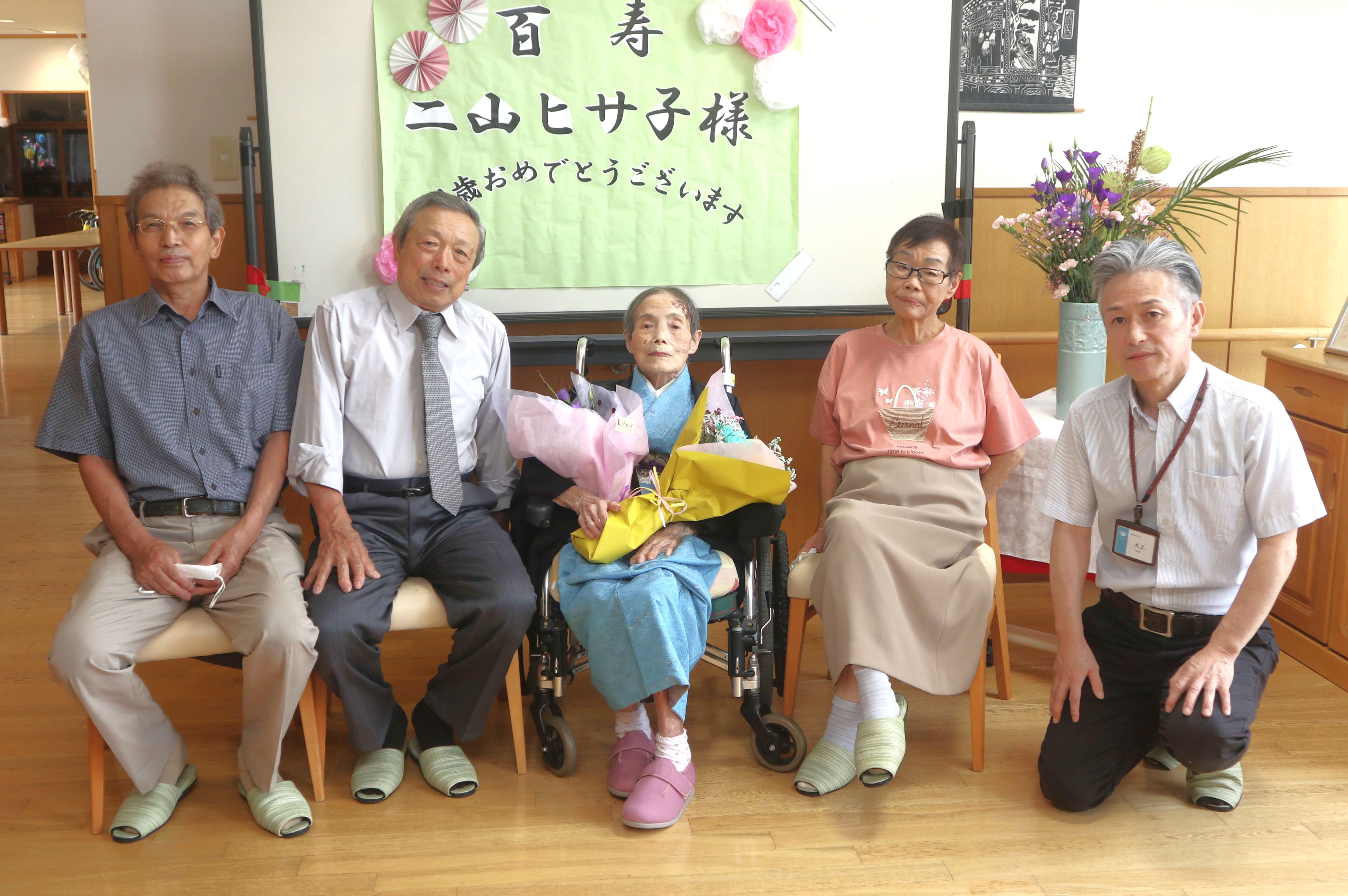古川町の二山さんが100歳を迎えられ、ご長寿を祝いました
