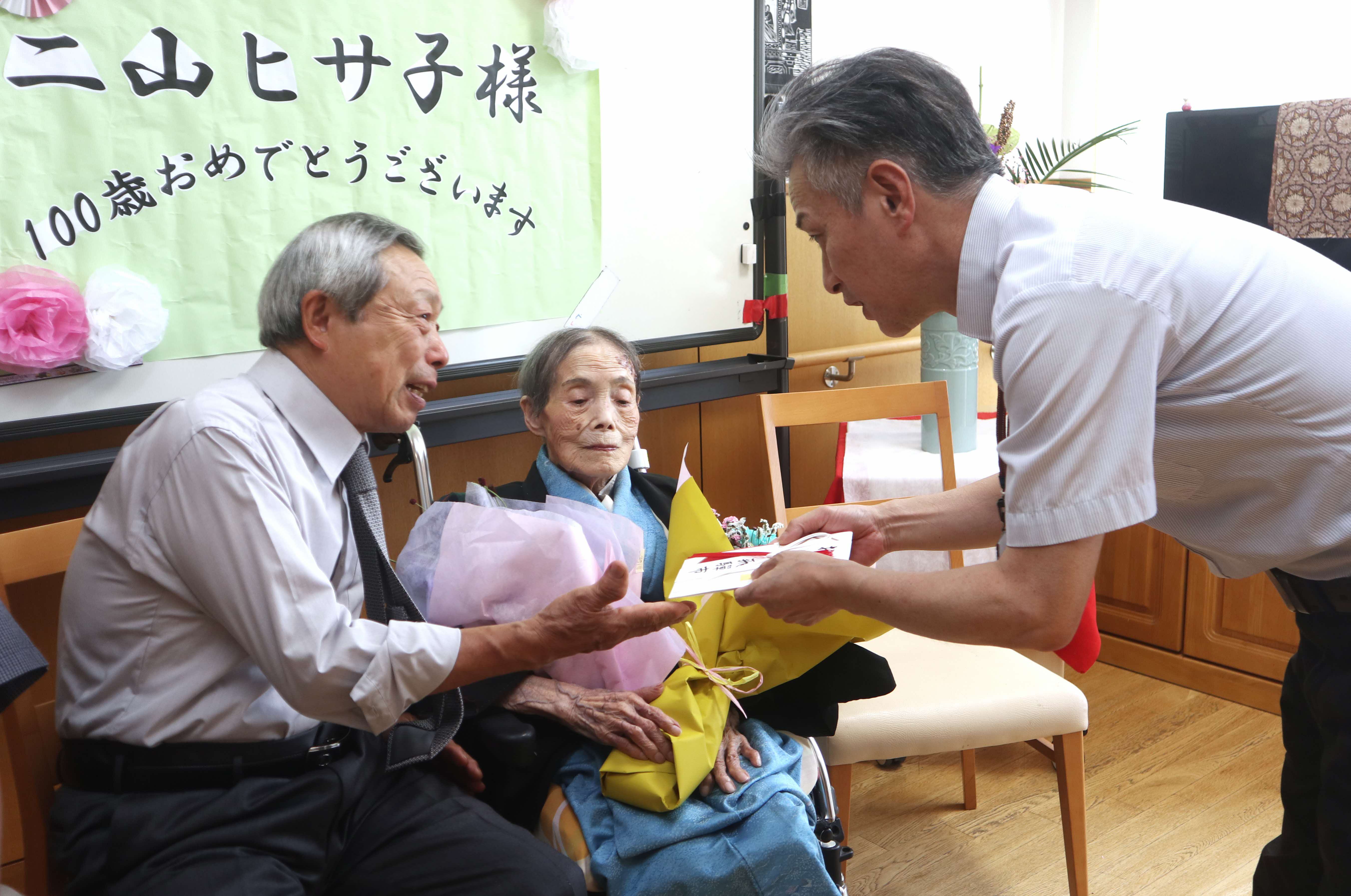 古川町の二山さんが100歳を迎えられ、ご長寿を祝いました