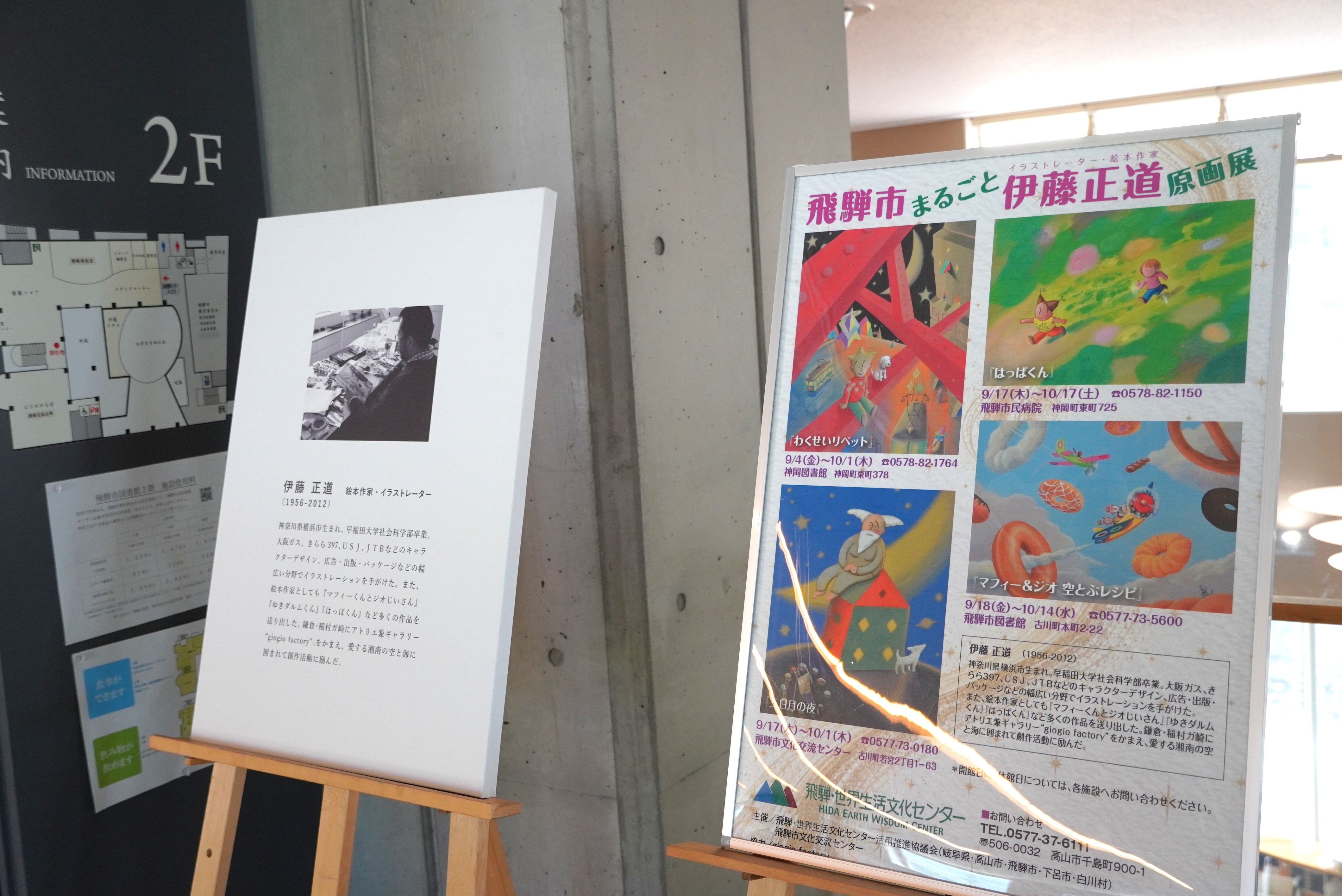 飛騨市まるごと伊藤正道原画展が開催され市内4箇所で絵本の原画が展示されています