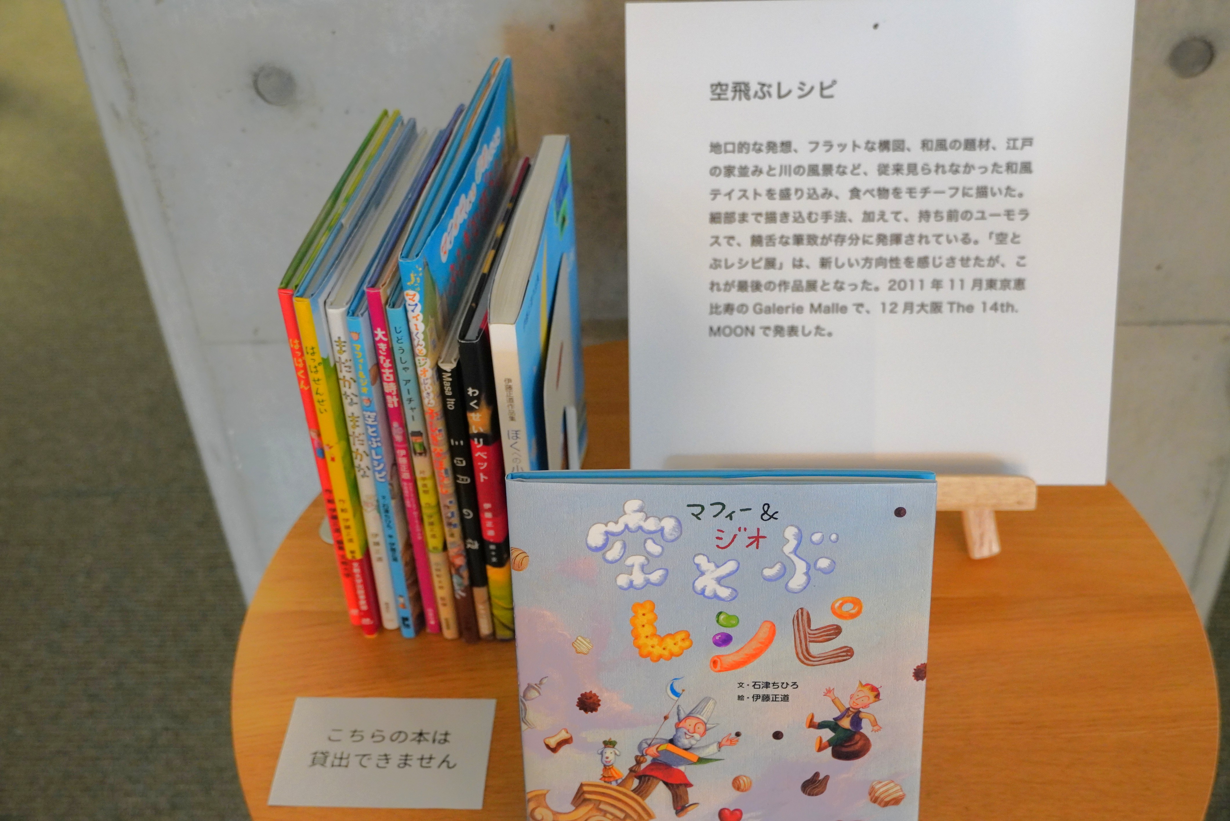 飛騨市まるごと伊藤正道原画展が開催され市内4箇所で絵本の原画が展示されています