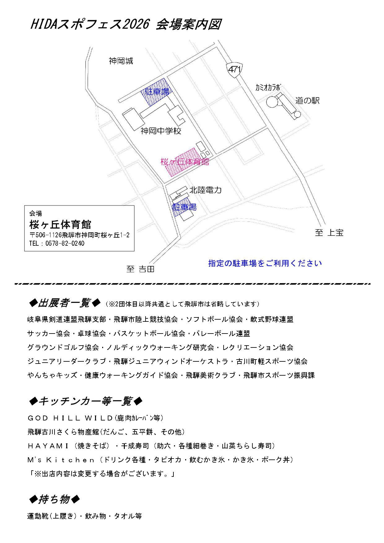 HIDAスポフェス2026
