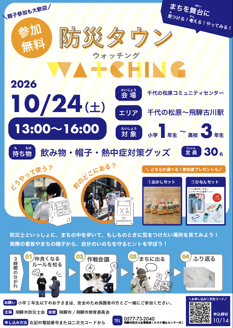 【市民掲示板】防災タウンウォッチング参加者募集