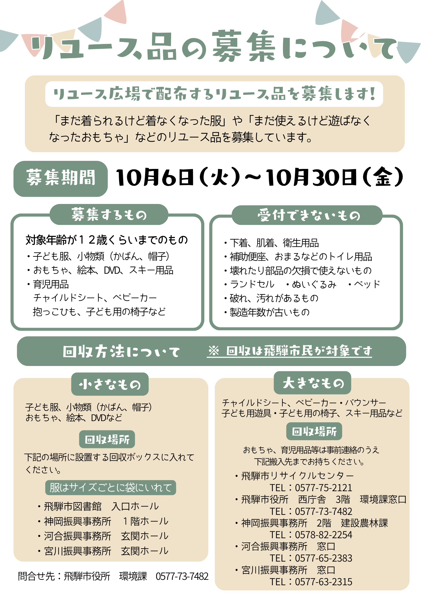 リユース品募集
